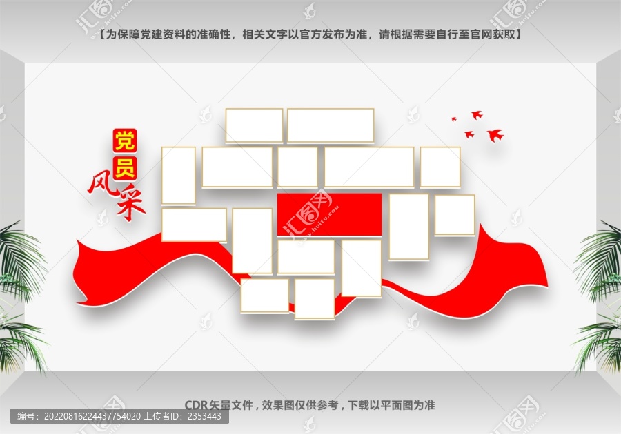 黨員風采