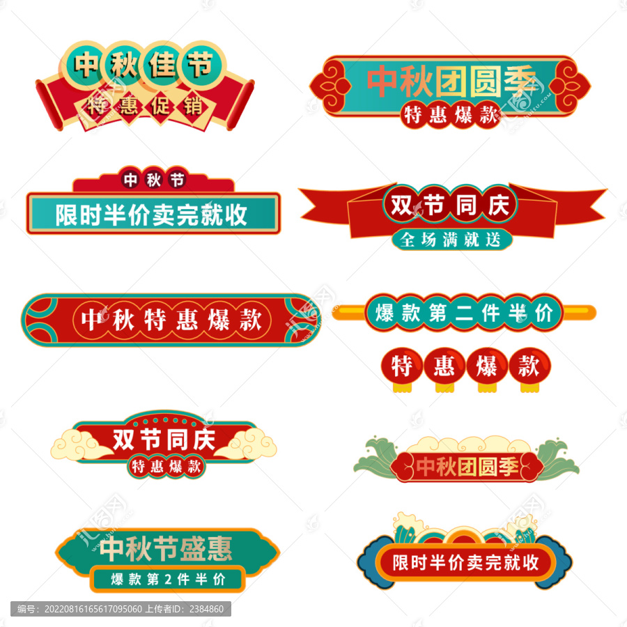 中秋促銷標(biāo)簽