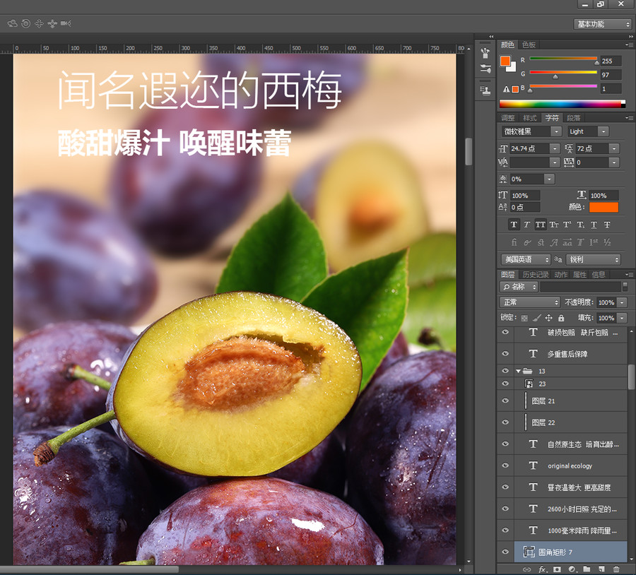 西梅詳情頁