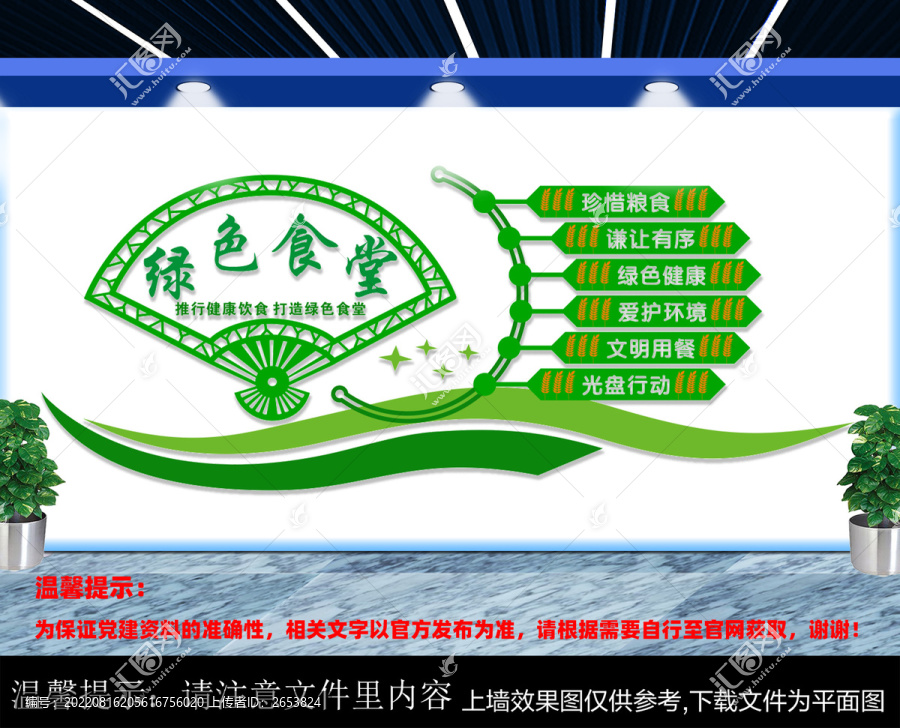 食堂文化墻