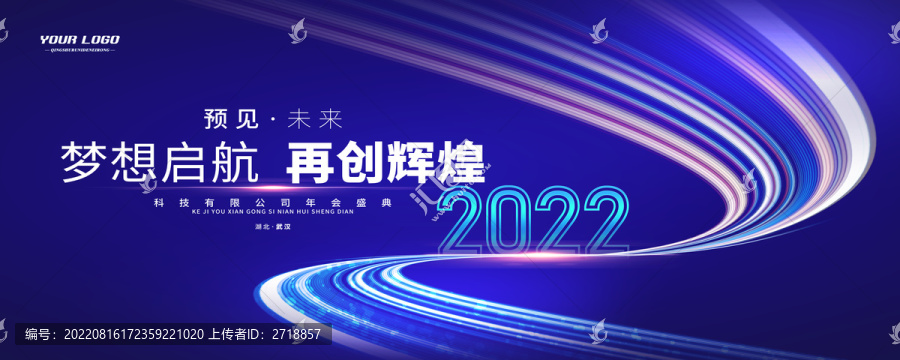 藍(lán)色高端年會(huì)背景