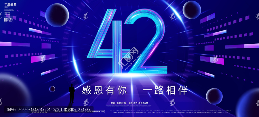42周年慶