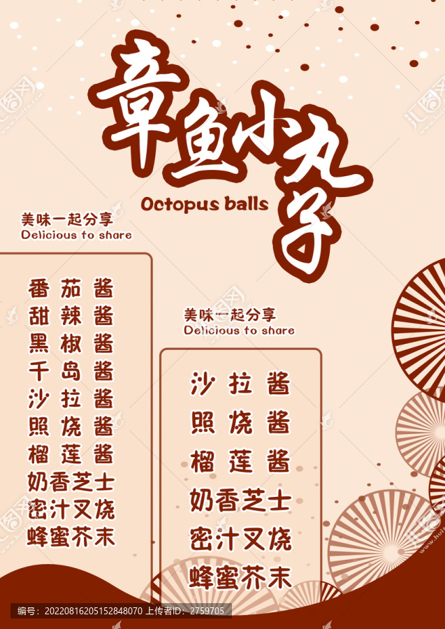 章魚小丸子