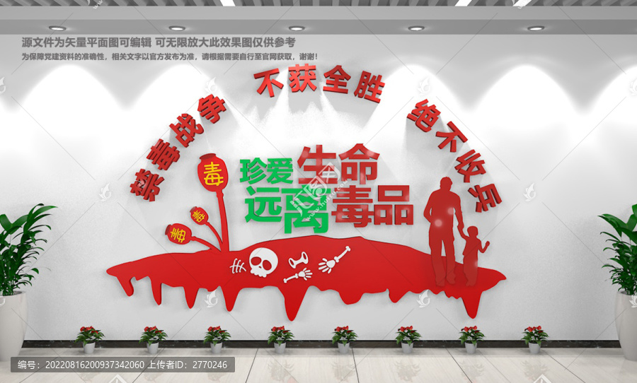 禁毒文化墻