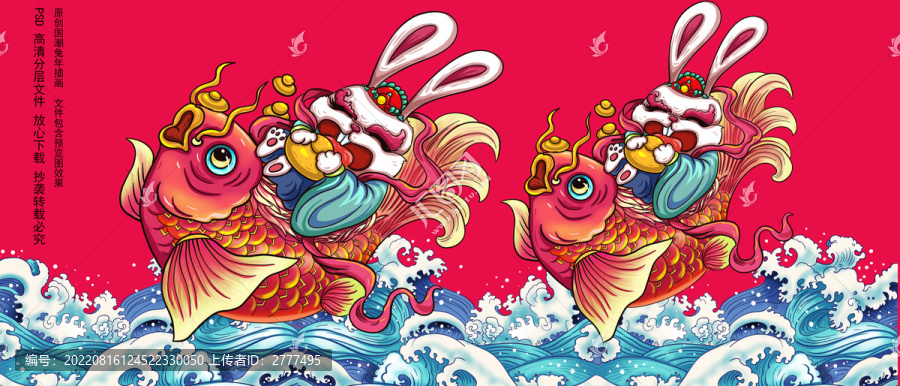 兔年有余國潮插畫