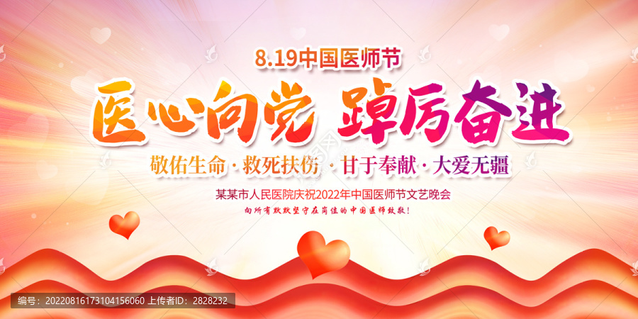 2022中國醫師節