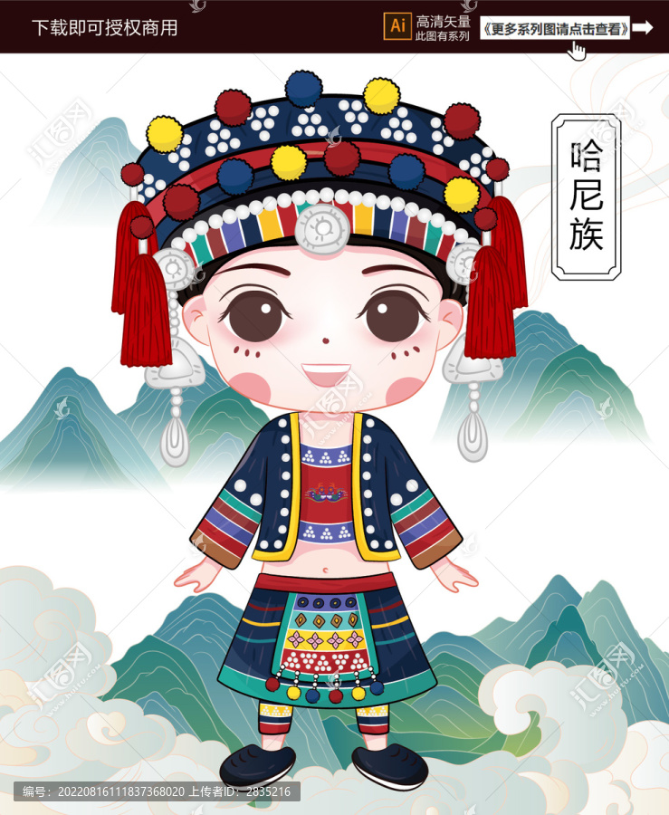 手繪哈尼族