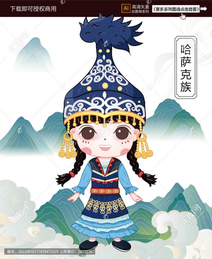 哈薩克族女
