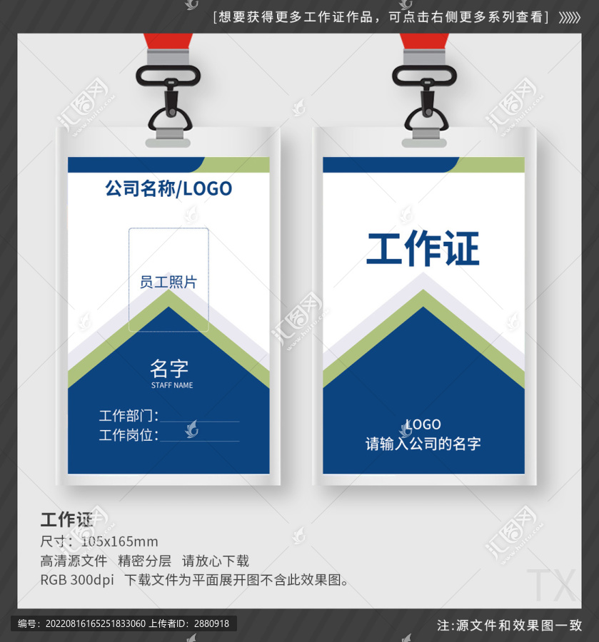 工作證工作牌