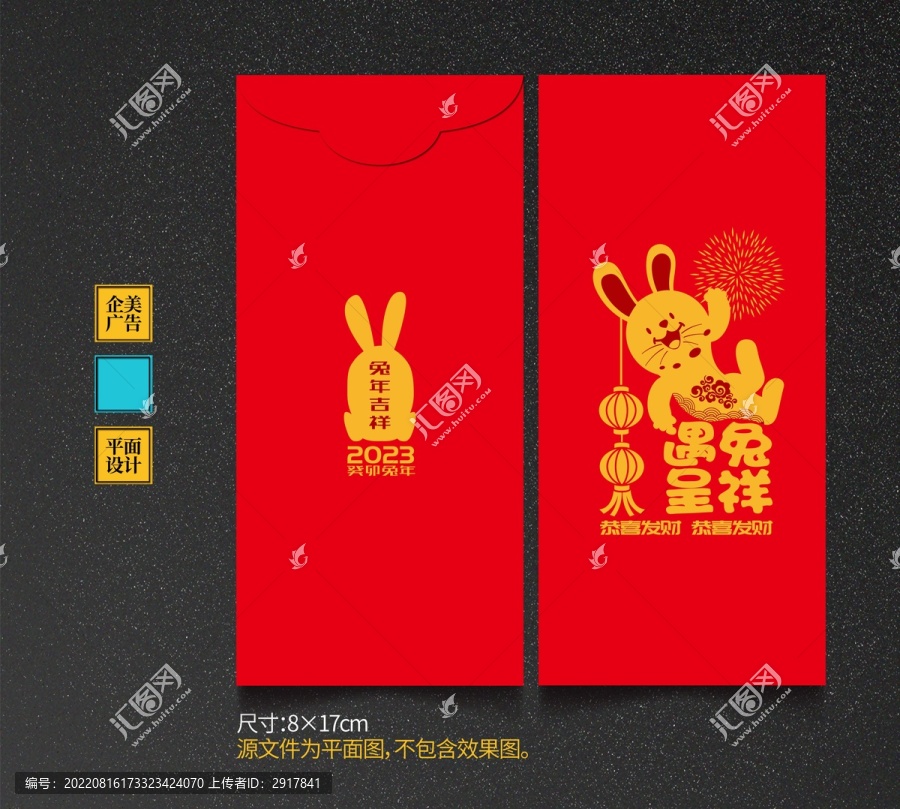 兔年紅包