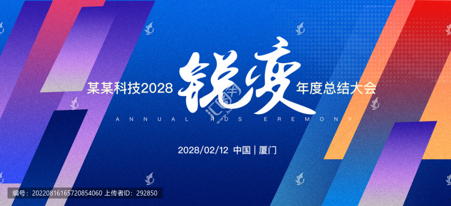 藍色科技年度大會