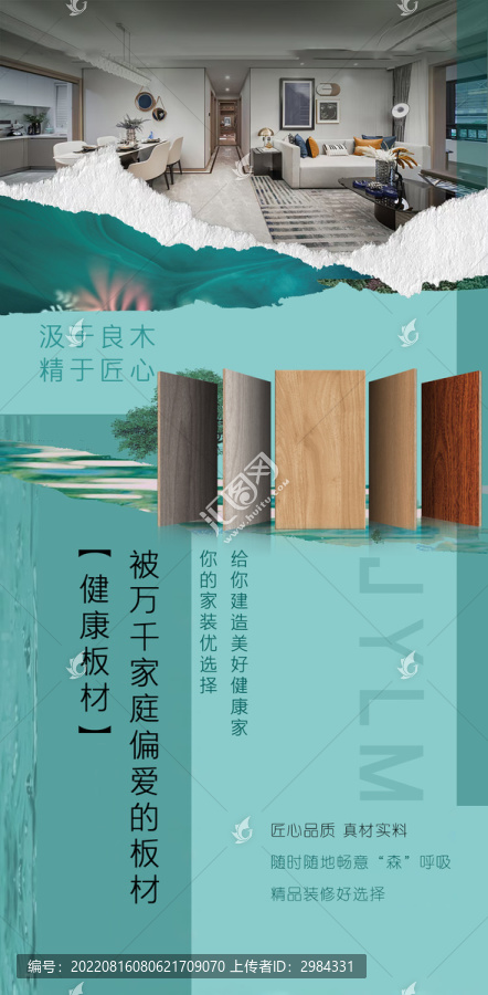 板材