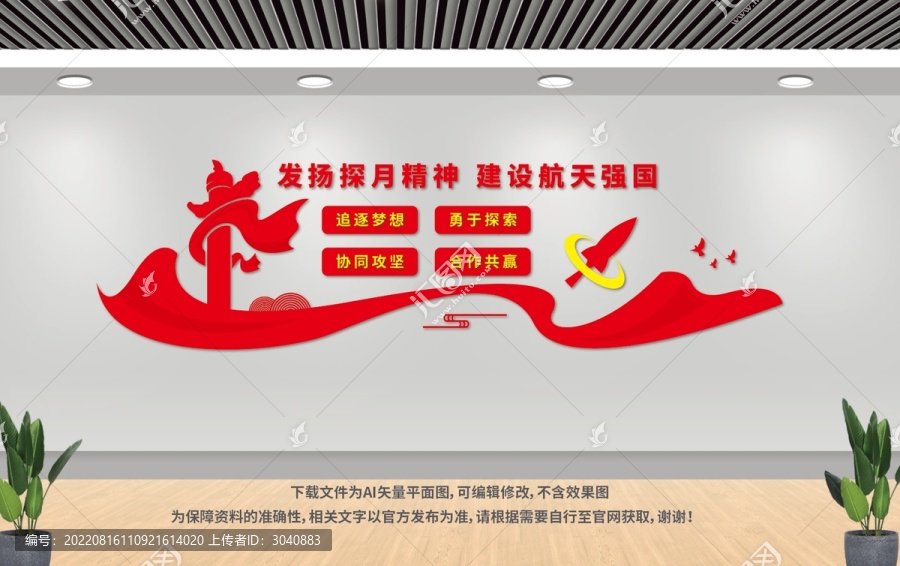 探月精神