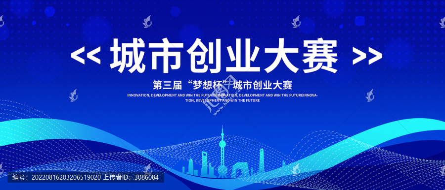 城市創(chuàng)業(yè)大賽