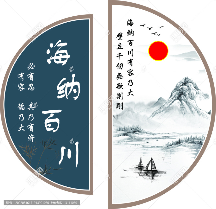 海納百川