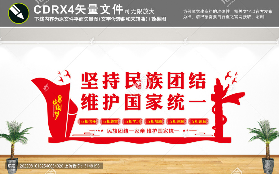 堅持民族團結(jié)