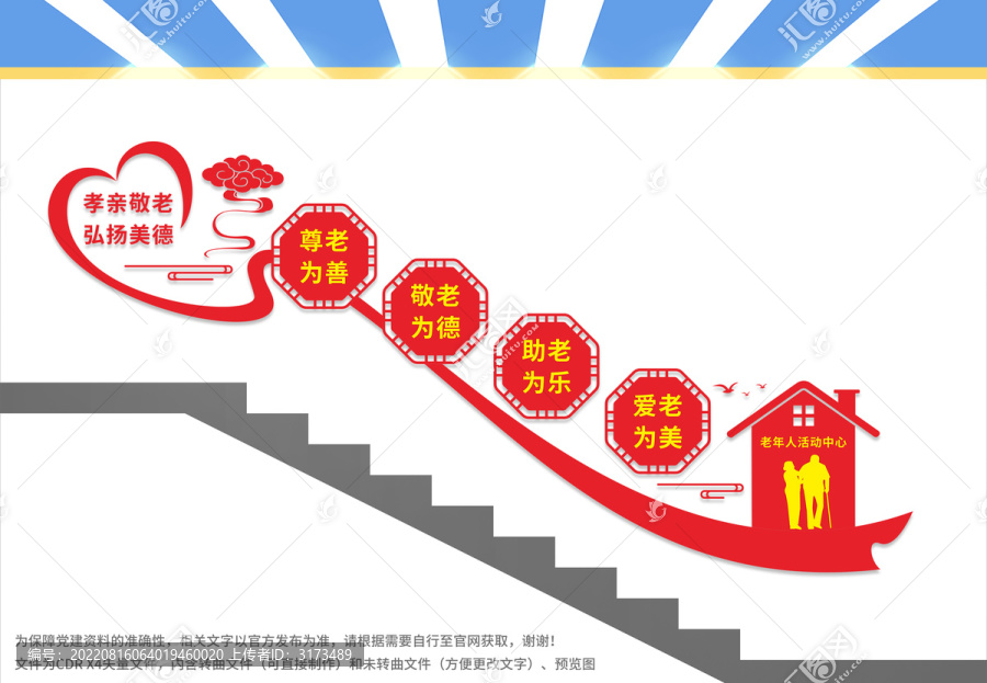 敬老院樓梯文化墻