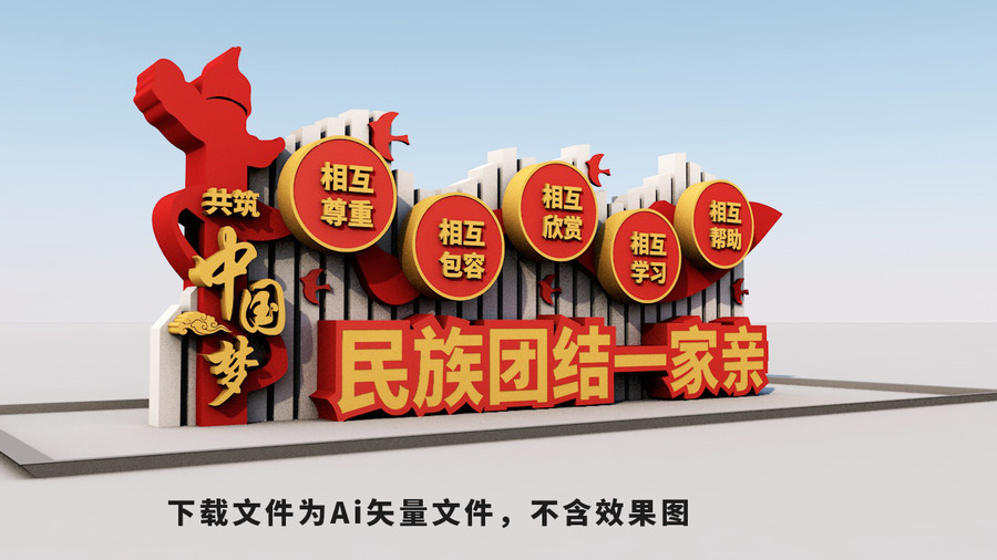 民族團(tuán)結(jié)