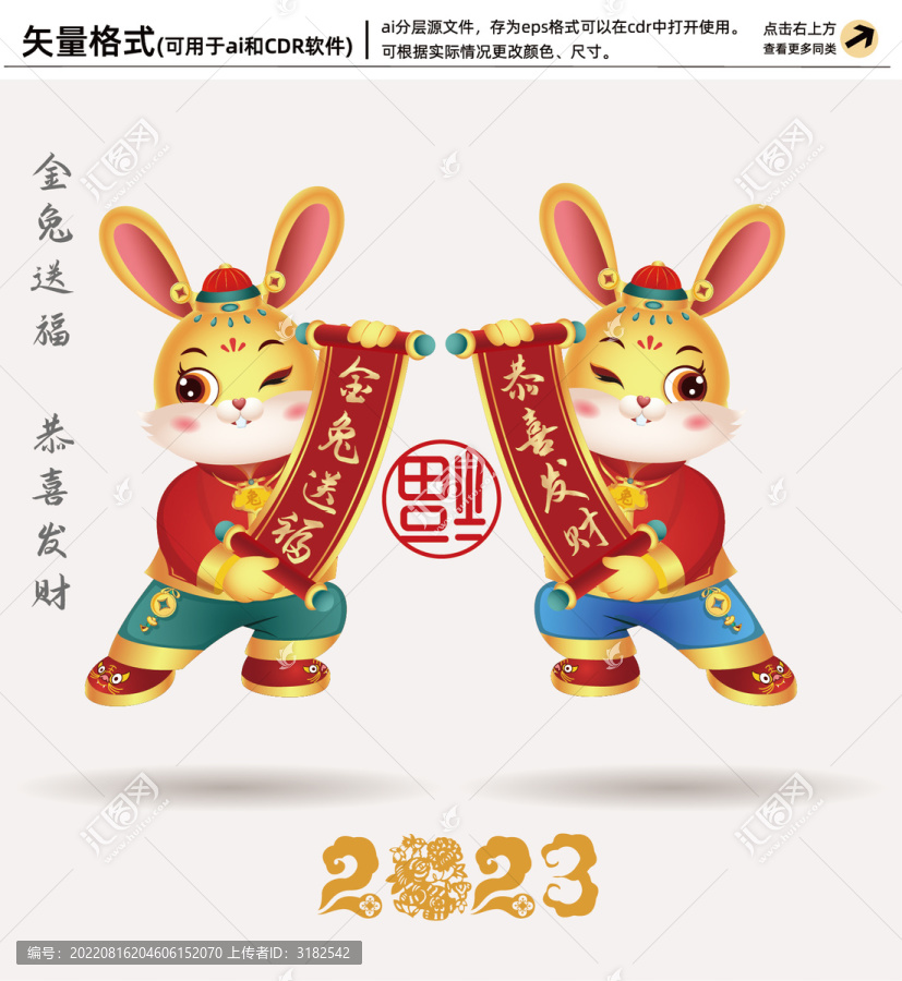 兔子春節插畫