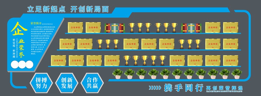 藍(lán)色企業(yè)榮譽(yù)文化背景墻