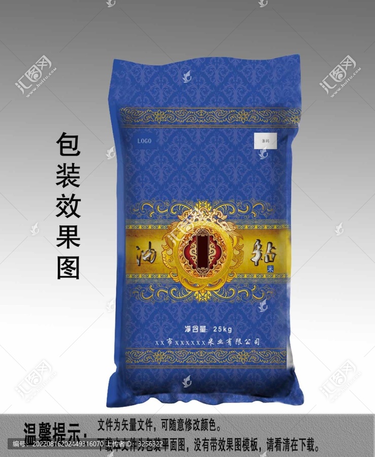 香粘高檔米袋包裝