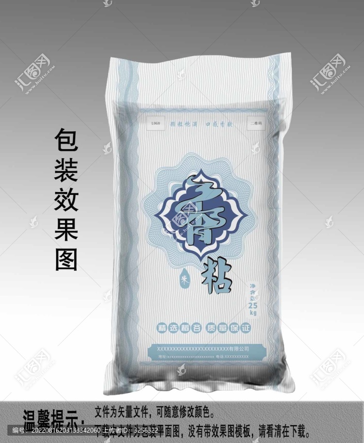 香粘米高档米袋包装