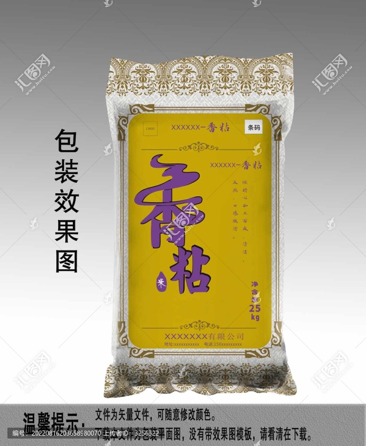 香粘米大米包裝長粒香米