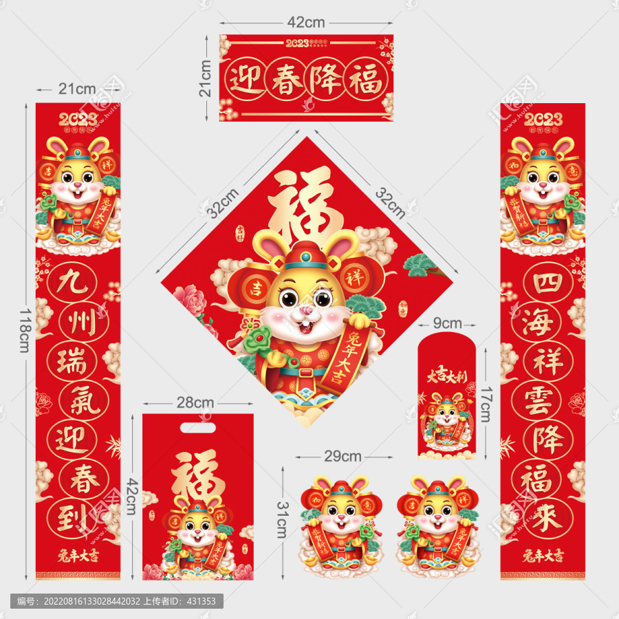 兔年對聯(lián)