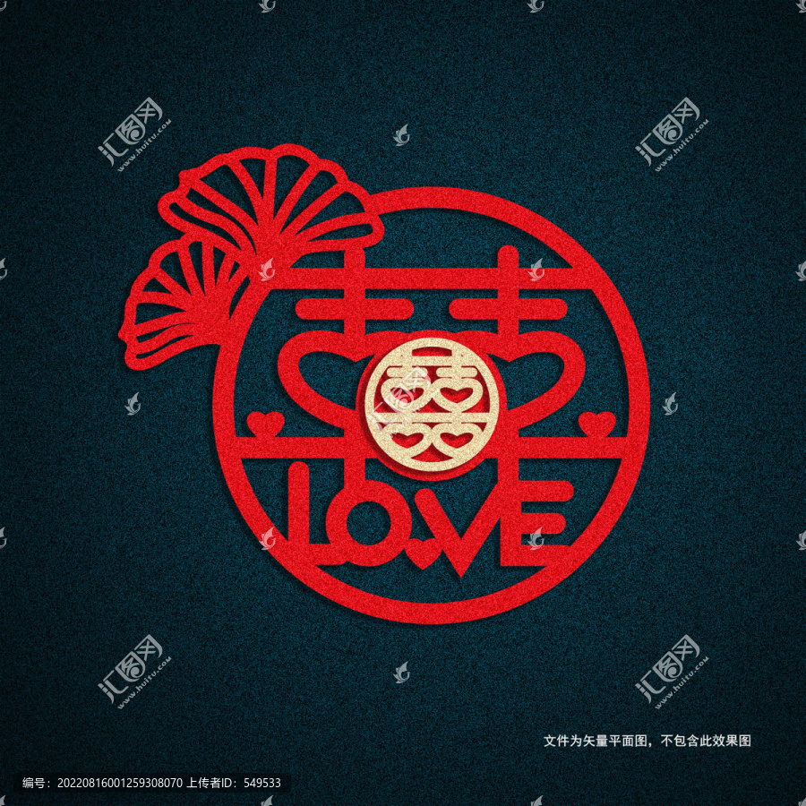 喜字