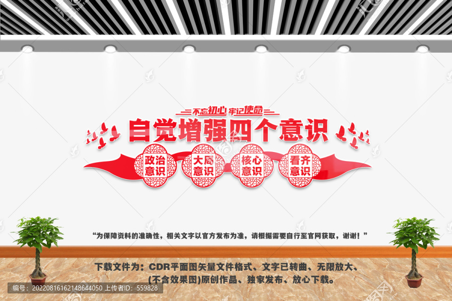 自覺增強(qiáng)四個(gè)意識(shí)