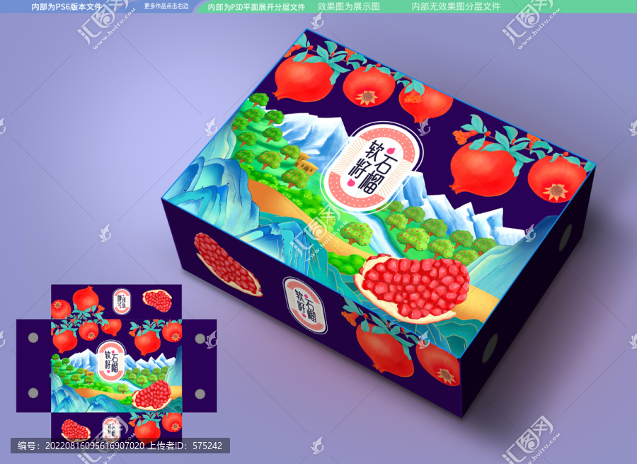 石榴禮盒