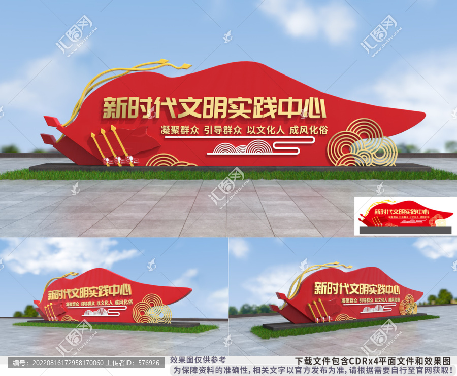 新時代文明實踐中心戶外造型