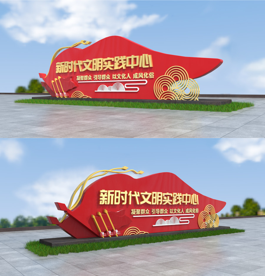 新時代文明實踐中心戶外造型