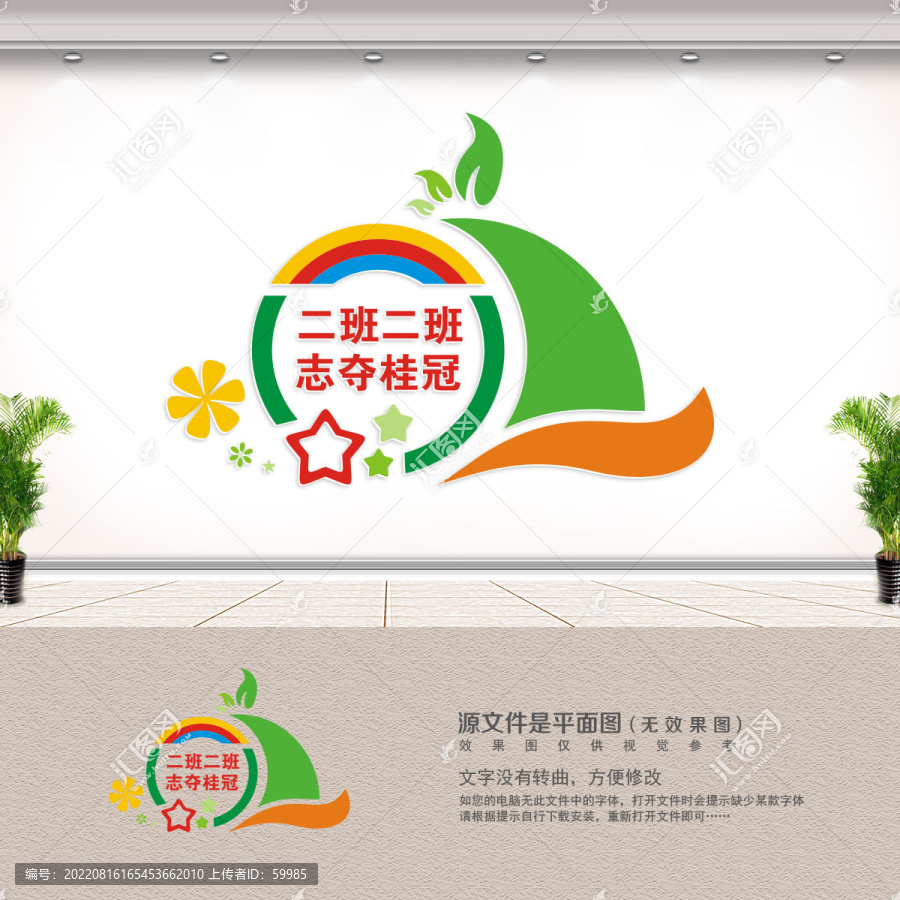 二班班旗