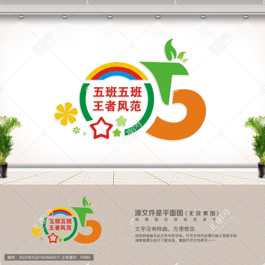 五班班旗