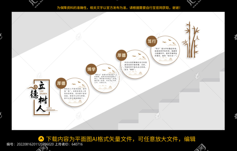 學(xué)校樓梯文化墻