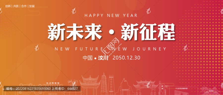 汶川新年背景