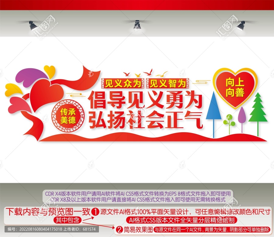 見義勇為