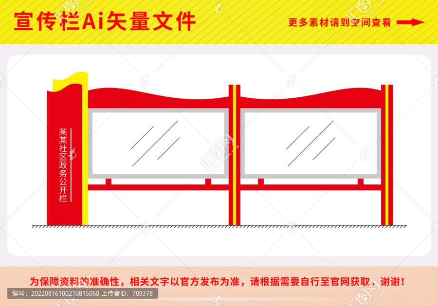 宣傳欄