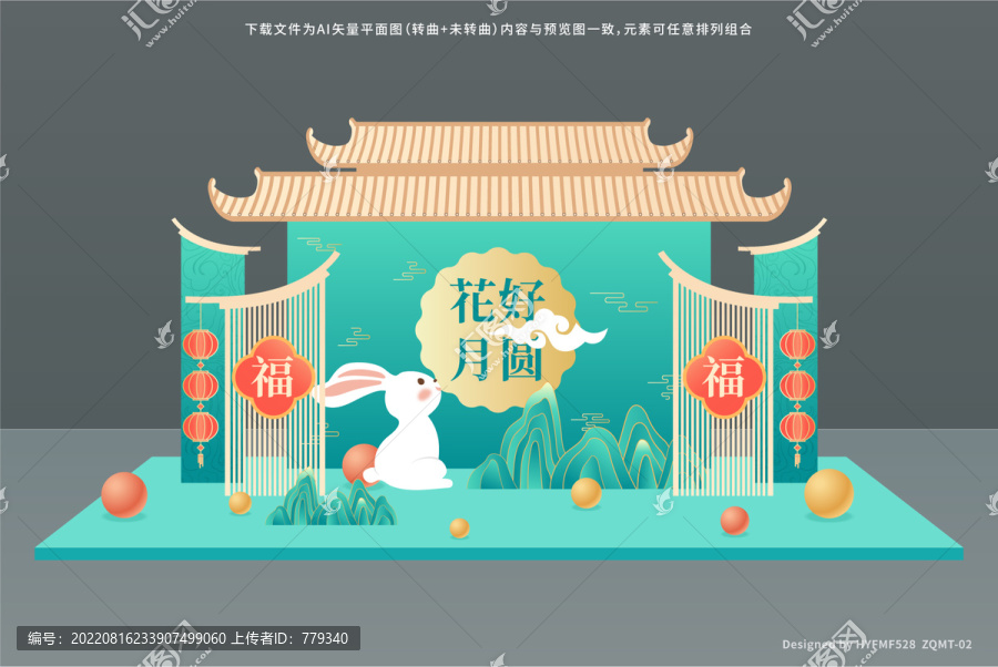 中秋節(jié)美陳門頭