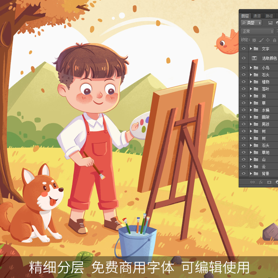 秋分插畫