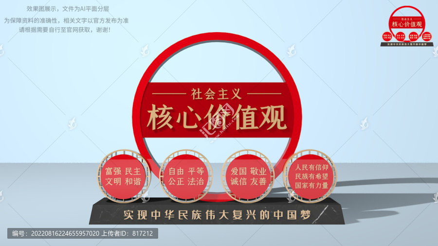 社會主義核心價值觀雕塑