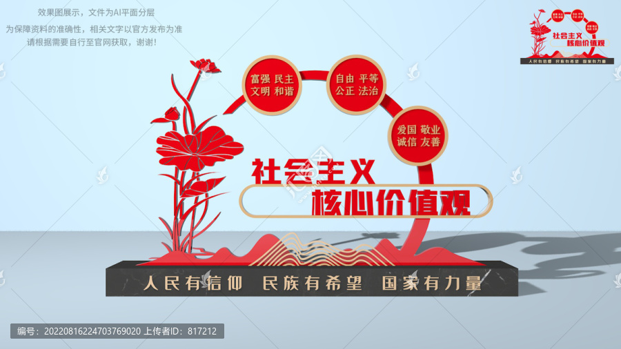 核心價(jià)值觀雕塑