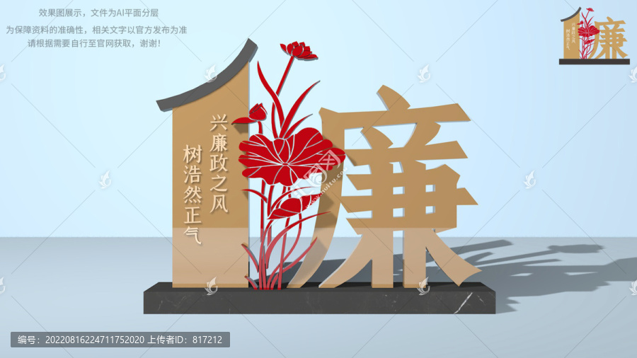 廉政雕塑