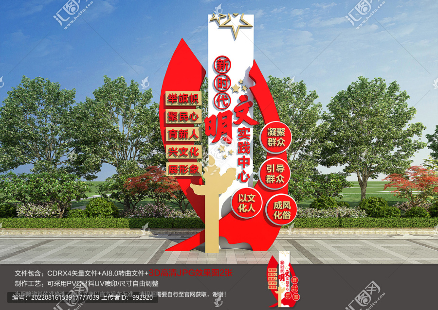 新時(shí)代文明實(shí)踐