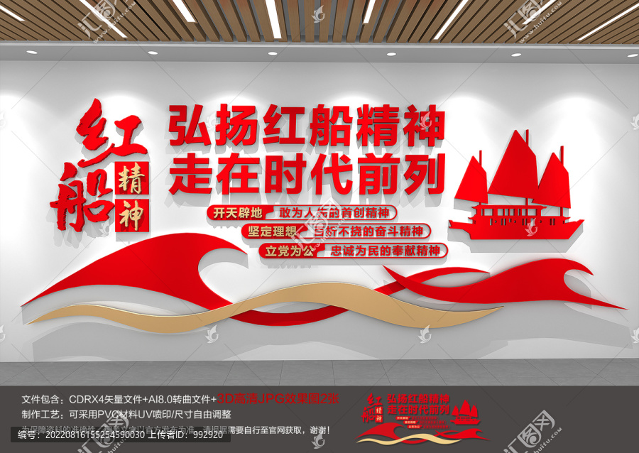 紅船精神標(biāo)語