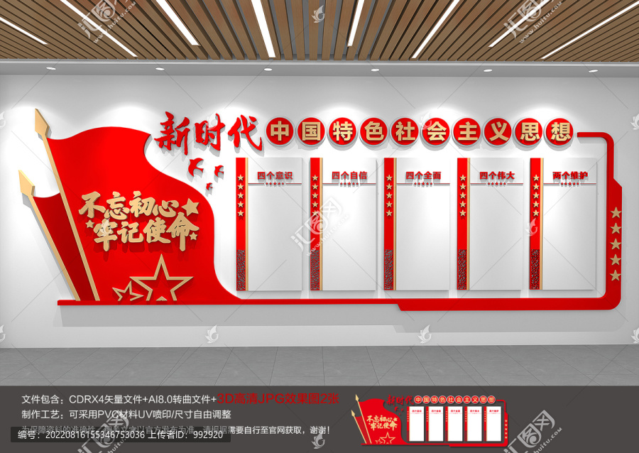 社會主義思想