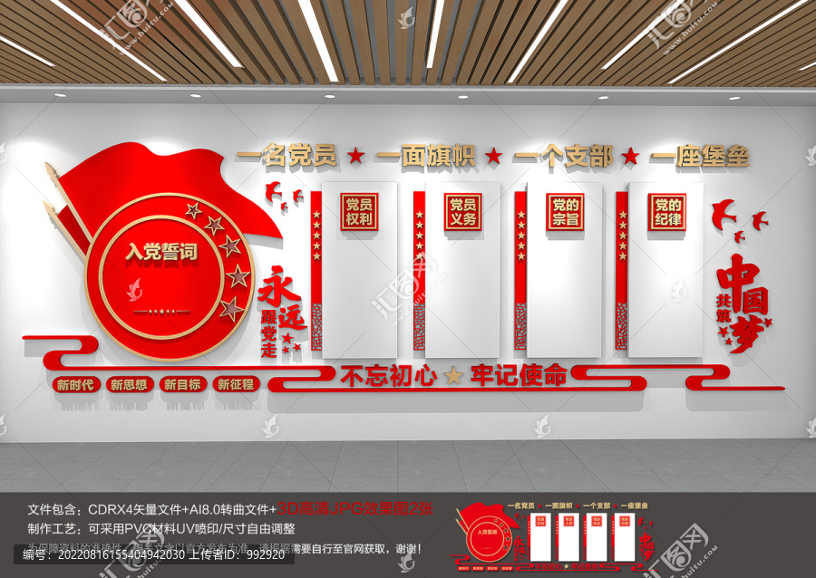 黨建形象墻