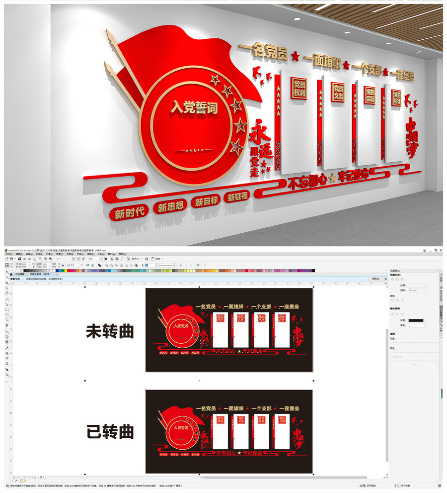 黨建形象墻