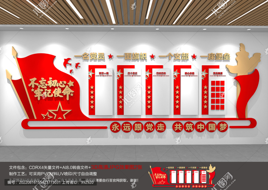 立體黨建墻